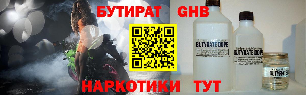 Бутират оксибутират Сергиев Посад