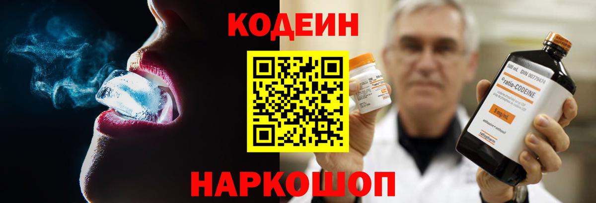 Сергиев Посад  Codein напиток Lean (лин)  Вход с VPN 