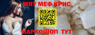 мяу мяу кристалл Малгобек