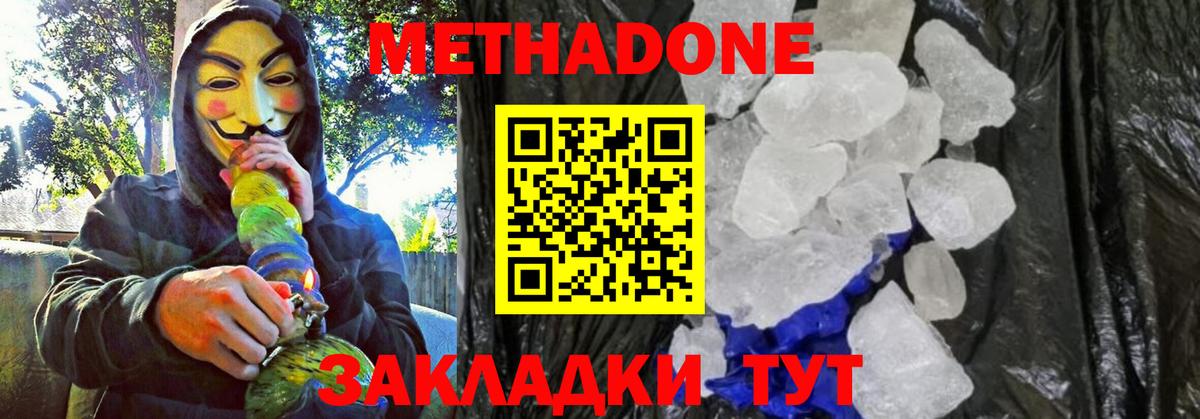 МЕТАДОН VHQ Сергиев Посад