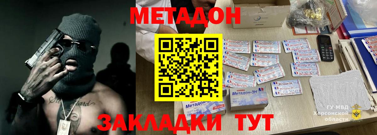 Метадон VHQ  Вход с VPN  Метадон VHQ  Сергиев Посад 